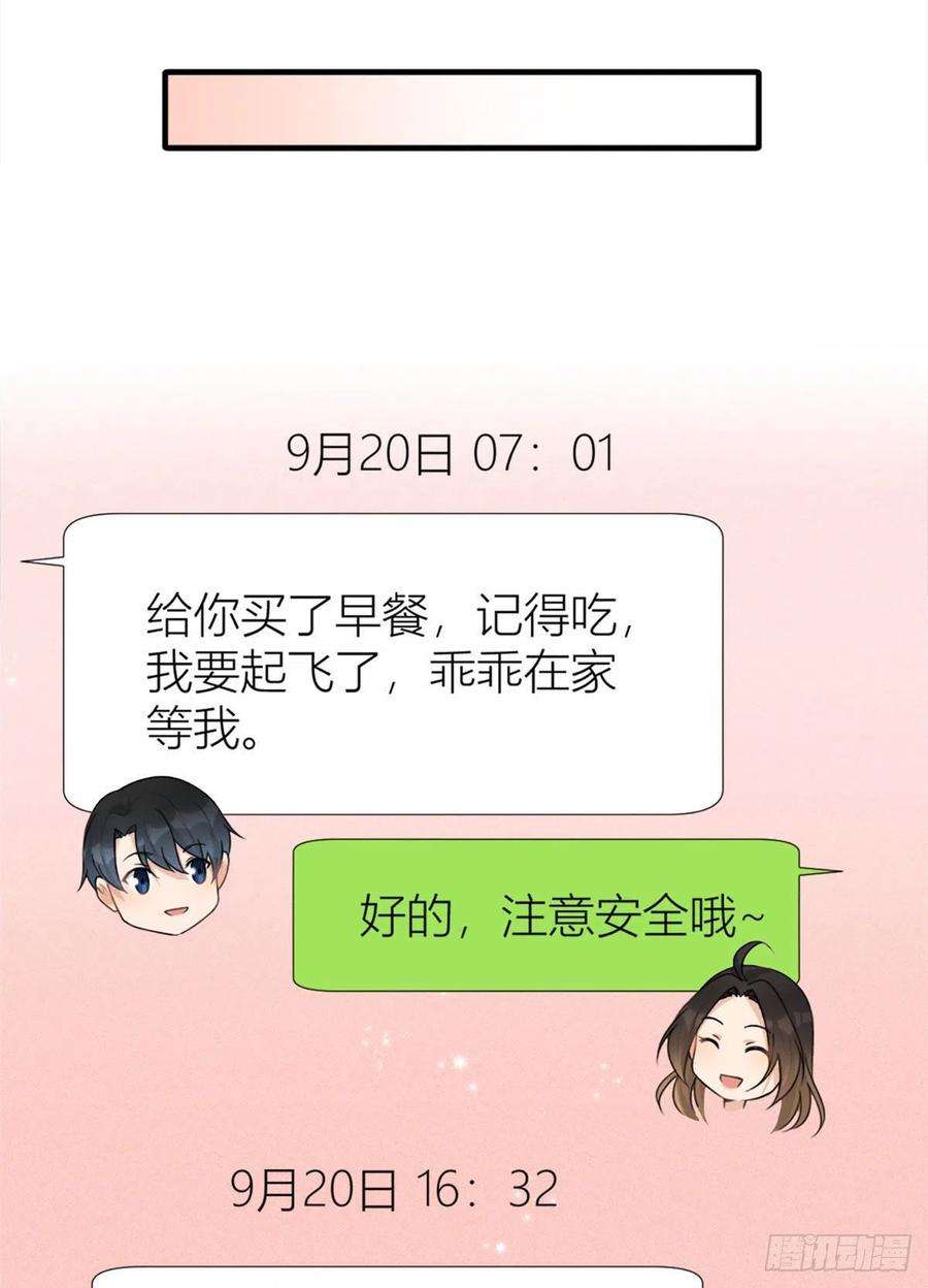 大佬失忆后只记得我80话 分手