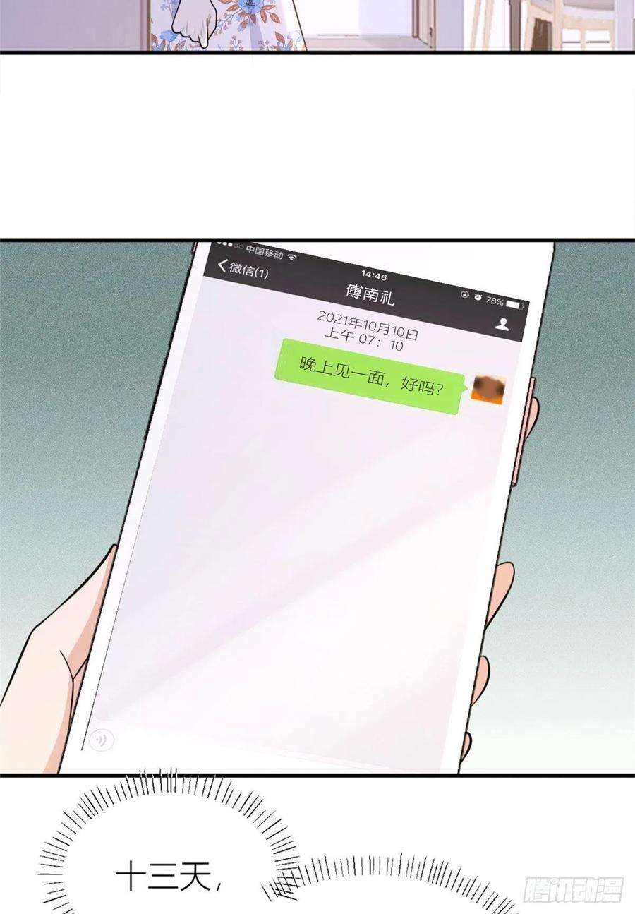 大佬失忆后只记得我80话 分手