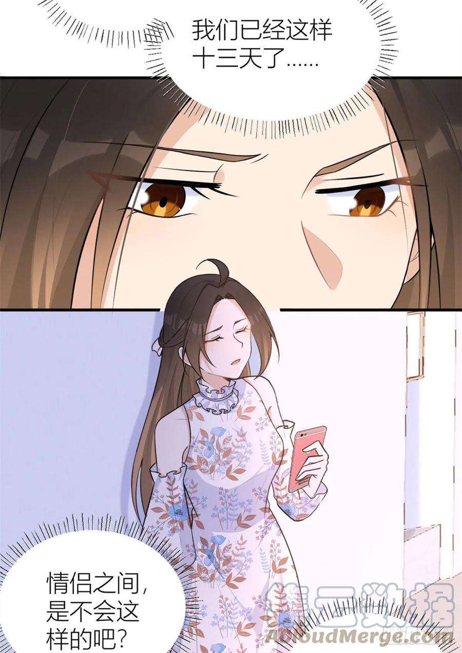 大佬失忆后只记得我80话 分手