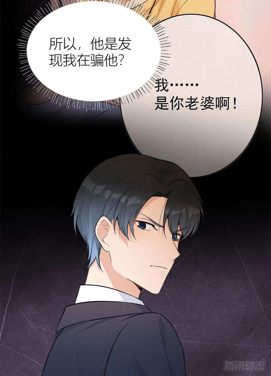 大佬失忆后只记得我80话 分手