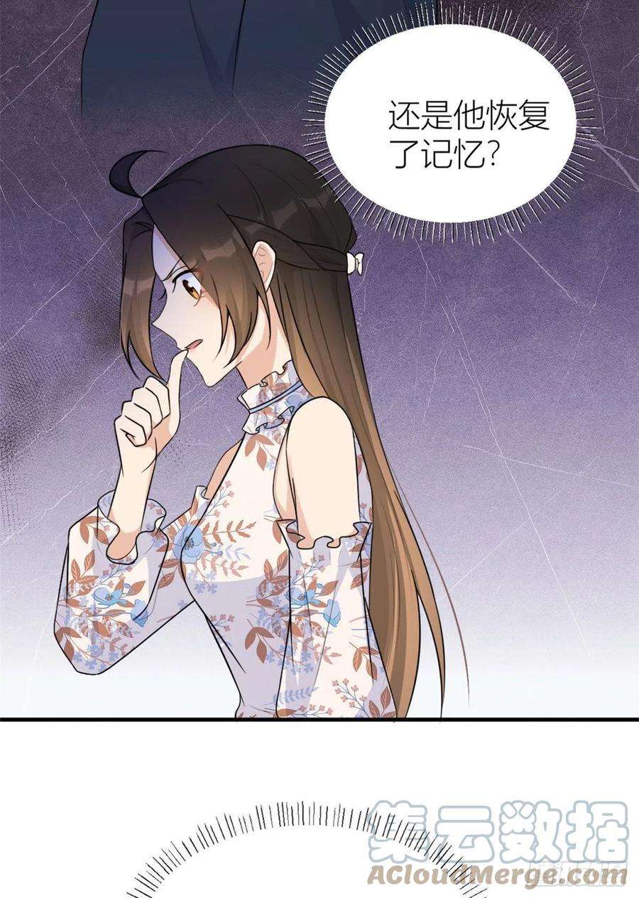 大佬失忆后只记得我80话 分手