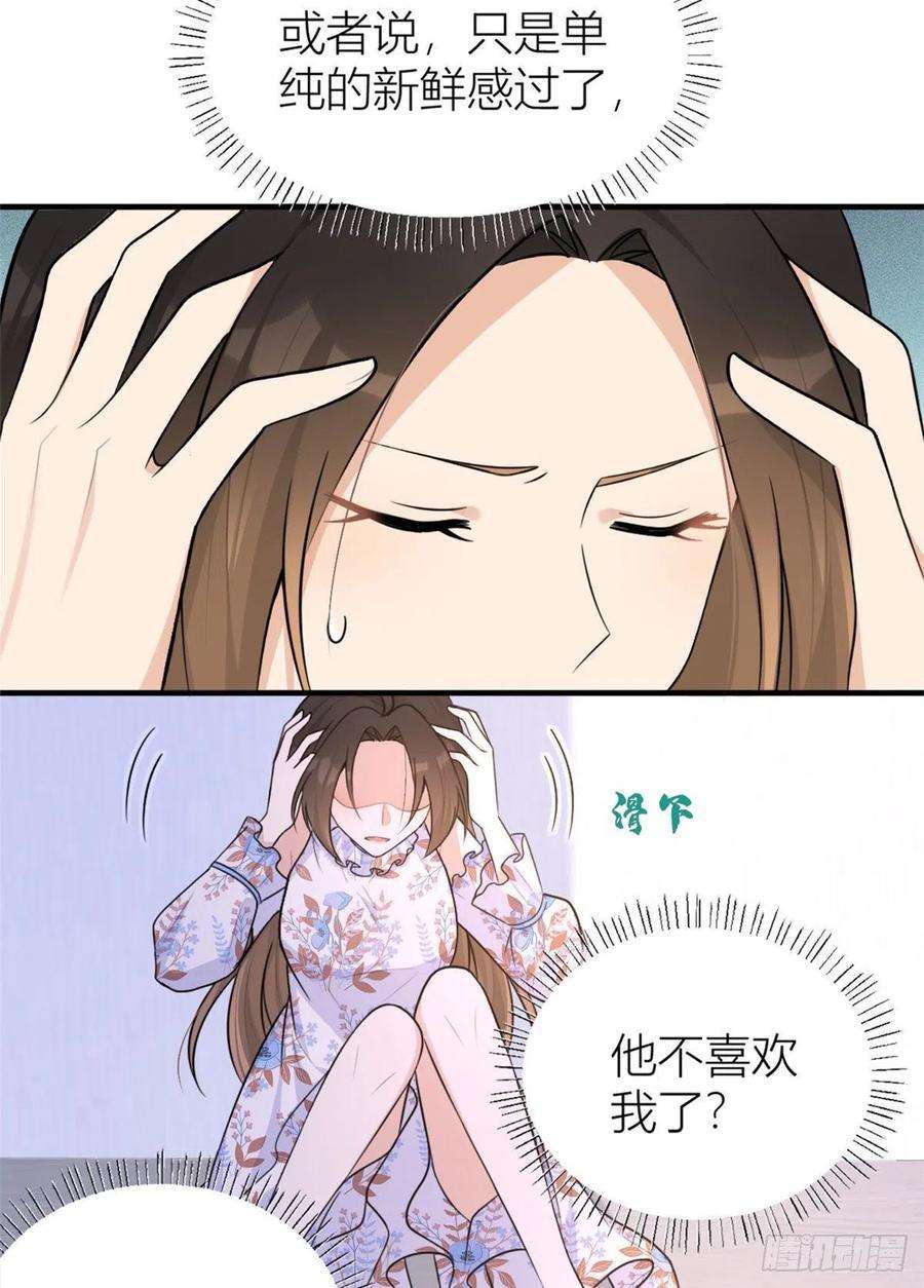 大佬失忆后只记得我80话 分手