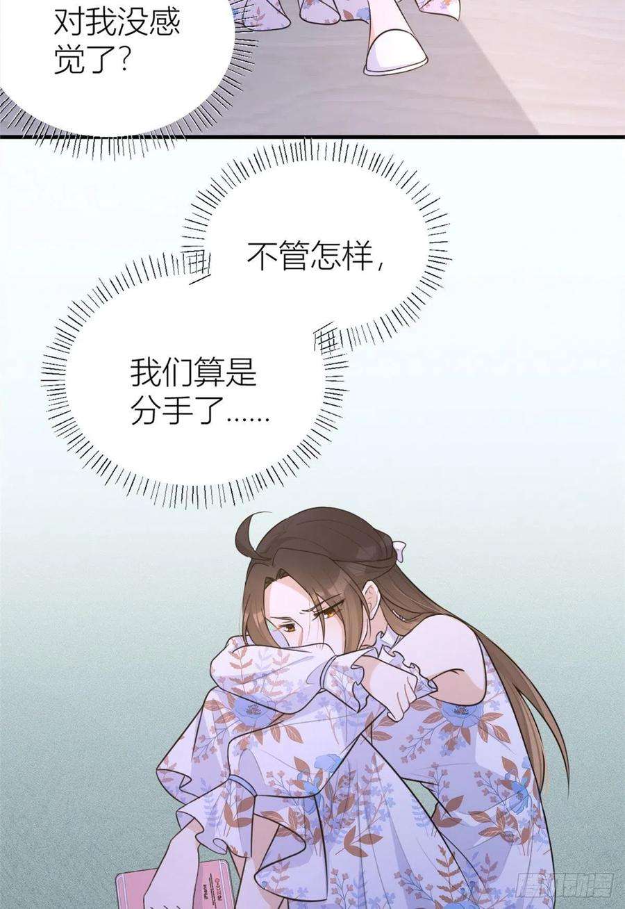 大佬失忆后只记得我80话 分手