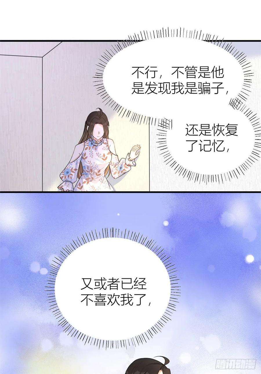 大佬失忆后只记得我81话 我们是恋人关系