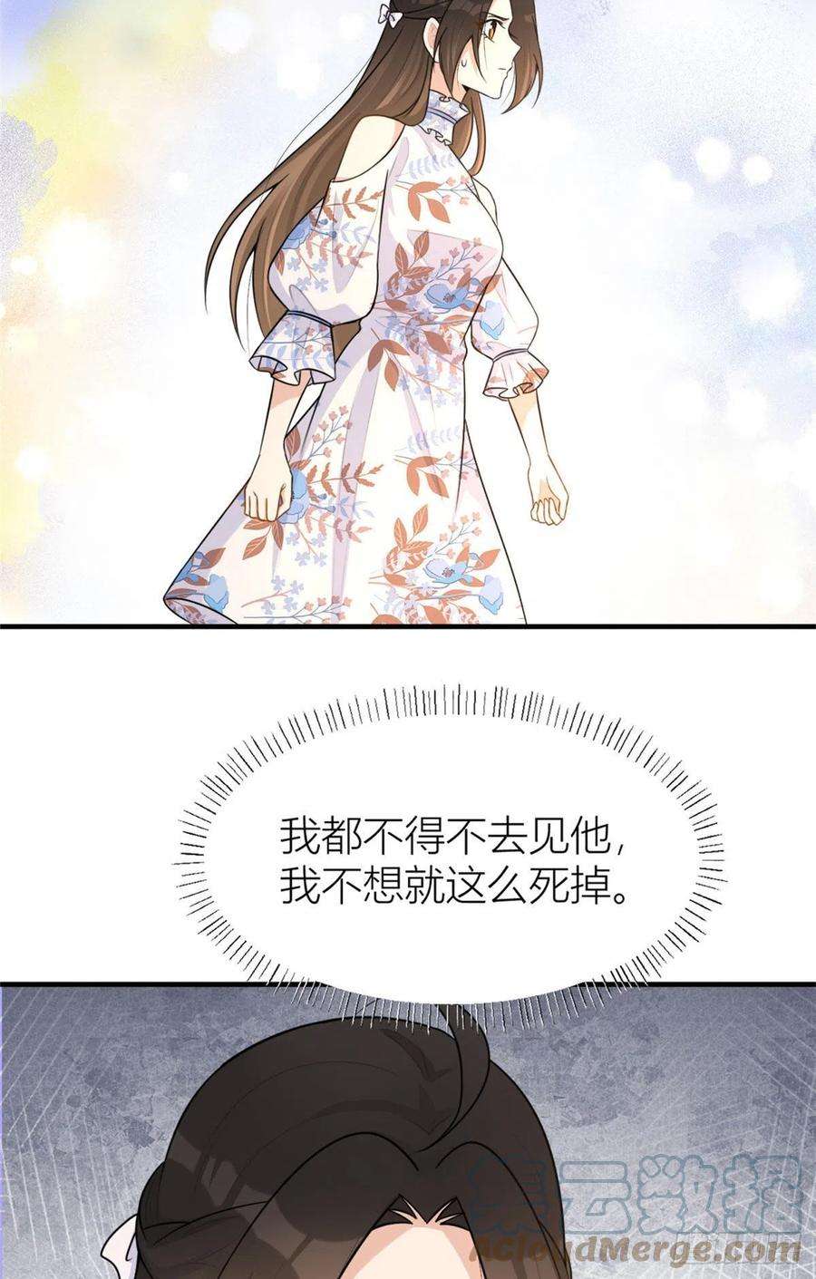 大佬失忆后只记得我81话 我们是恋人关系