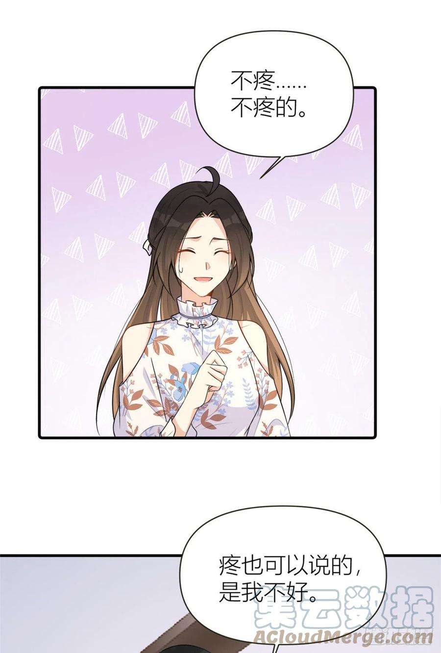大佬失忆后只记得我81话 我们是恋人关系