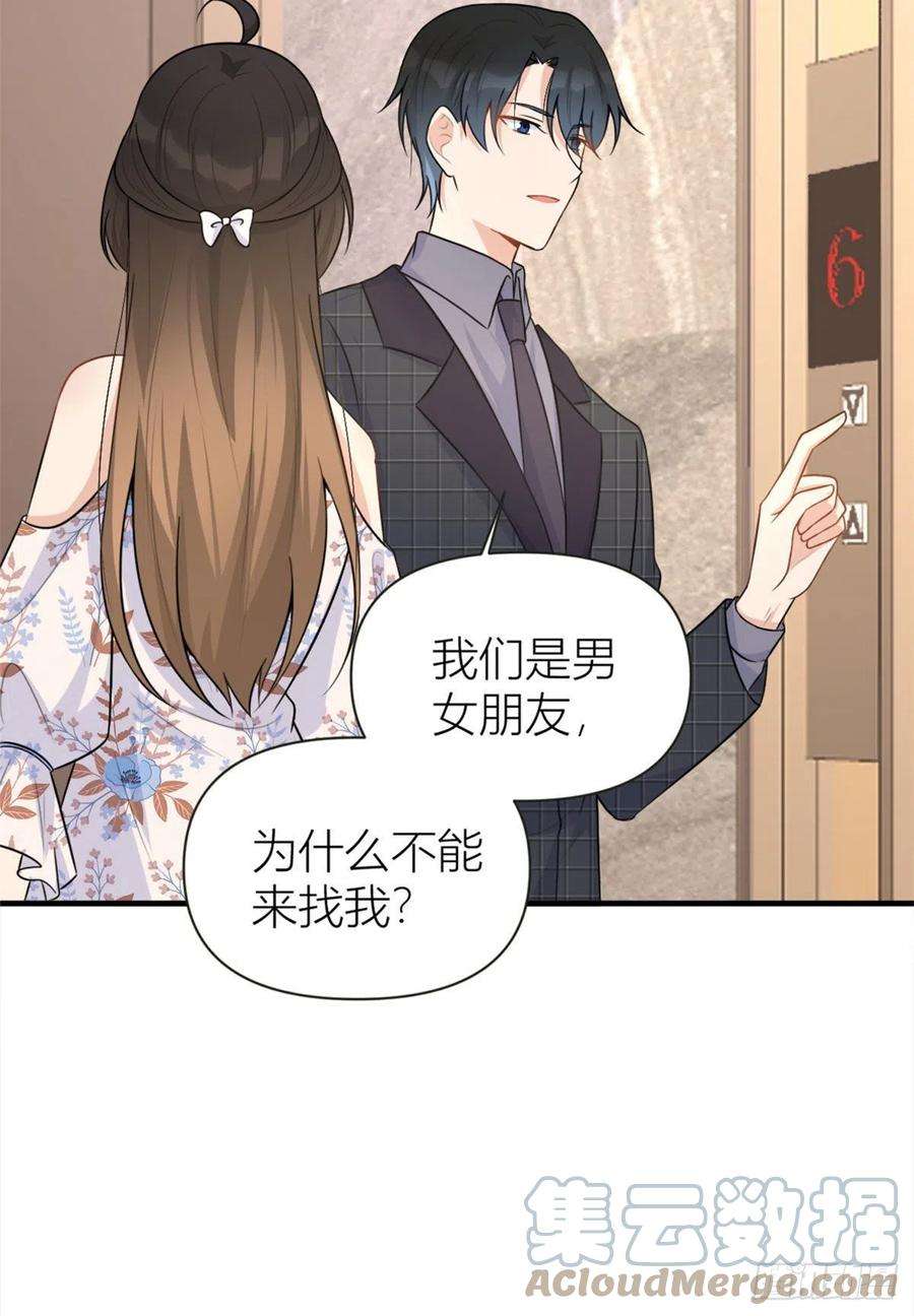 大佬失忆后只记得我81话 我们是恋人关系