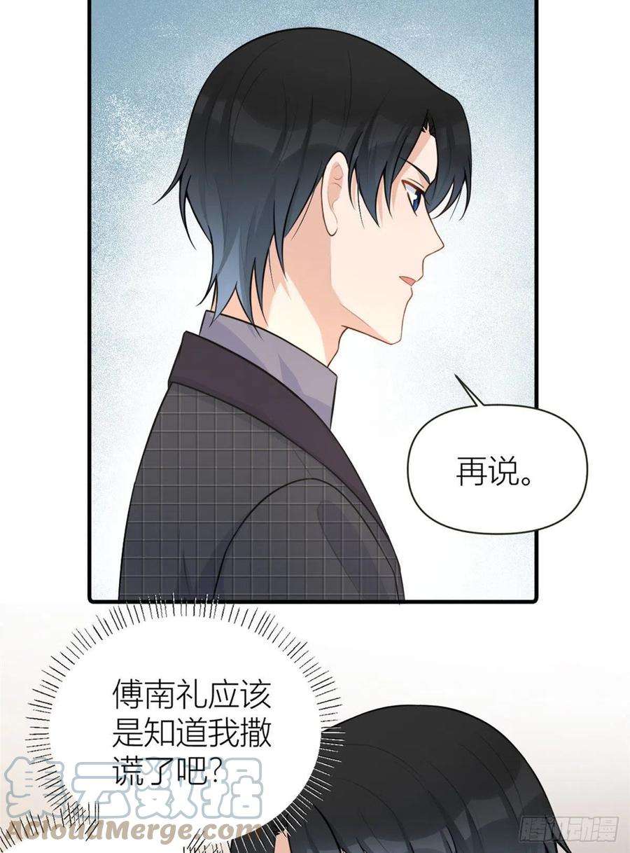 大佬失忆后只记得我81话 我们是恋人关系