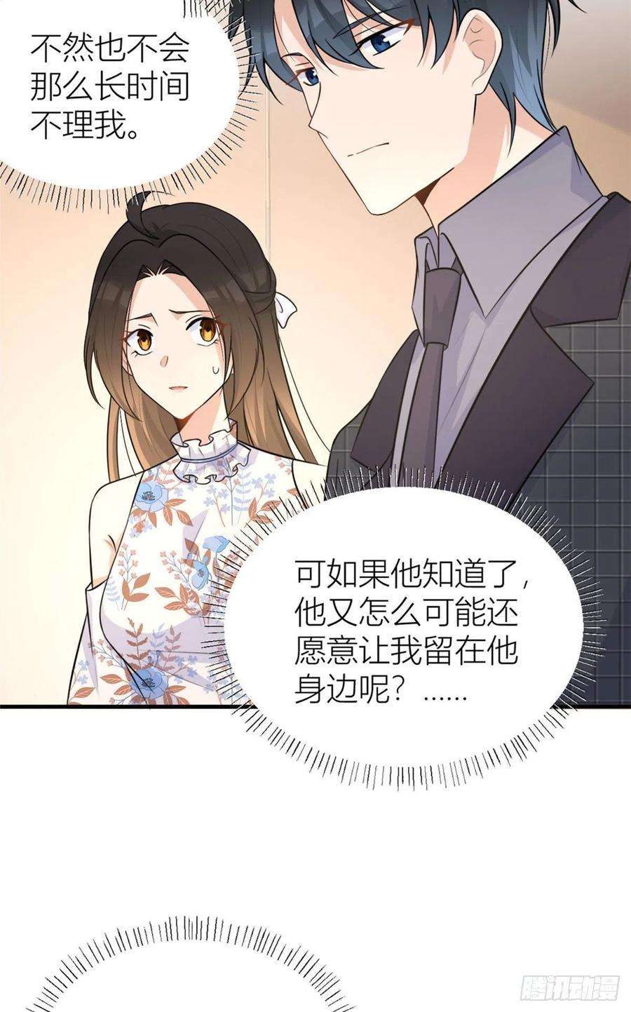 大佬失忆后只记得我81话 我们是恋人关系