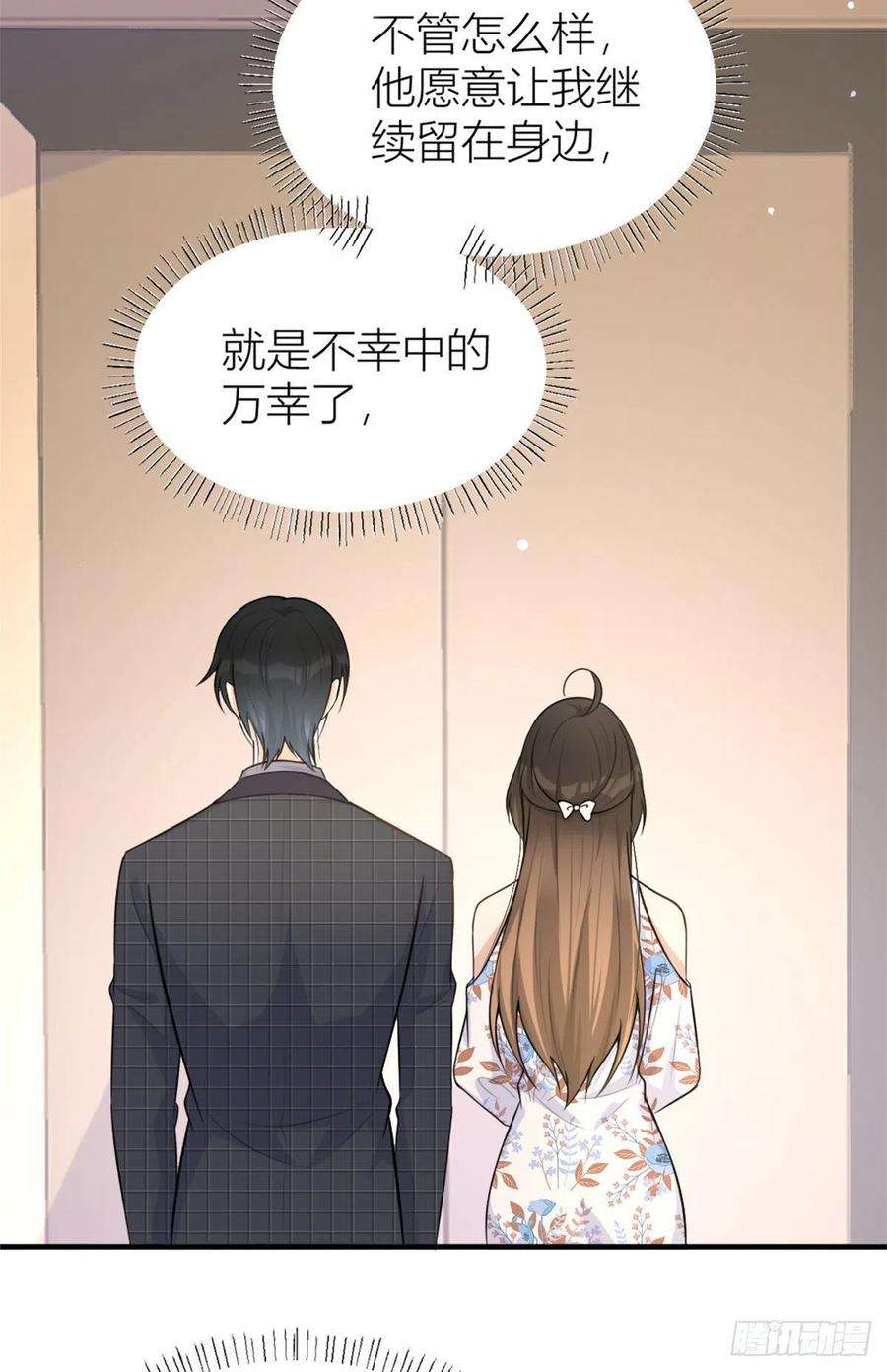 大佬失忆后只记得我81话 我们是恋人关系
