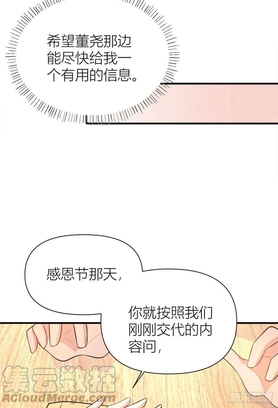 大佬失忆后只记得我81话 我们是恋人关系