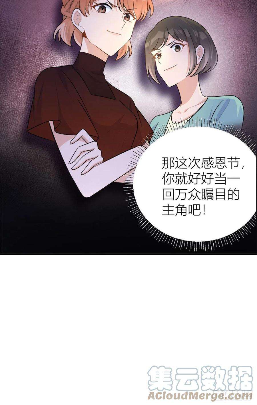 大佬失忆后只记得我81话 我们是恋人关系