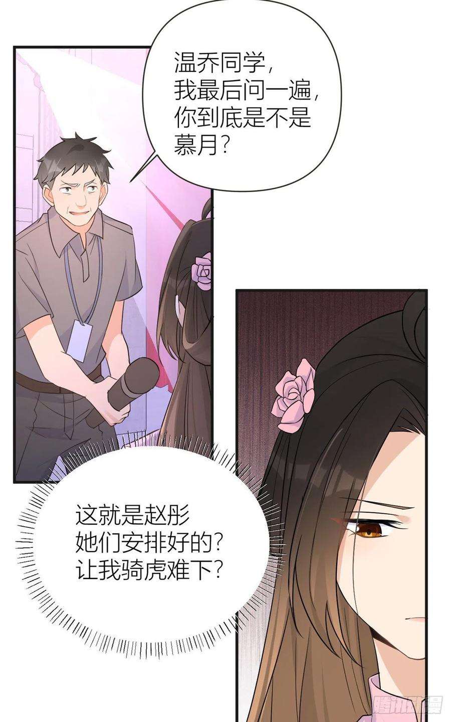大佬失忆后只记得我82话 马甲掉了