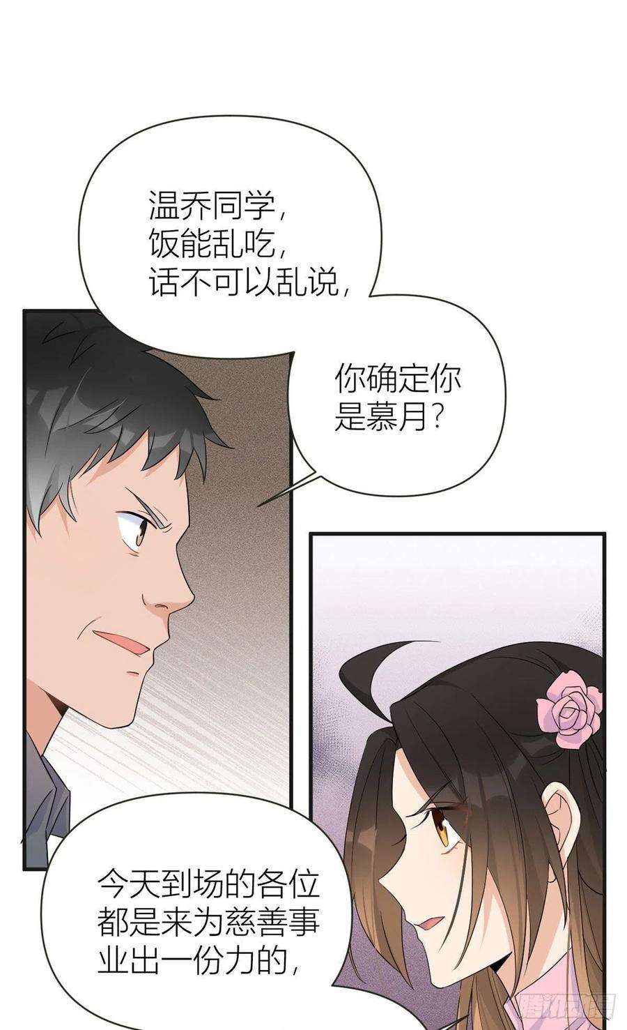 大佬失忆后只记得我82话 马甲掉了