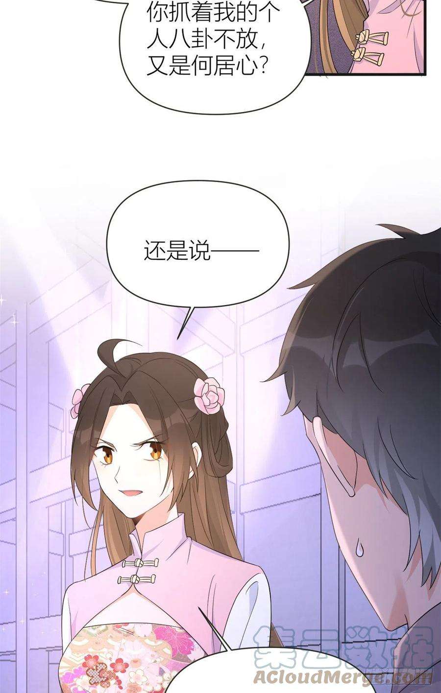 大佬失忆后只记得我82话 马甲掉了