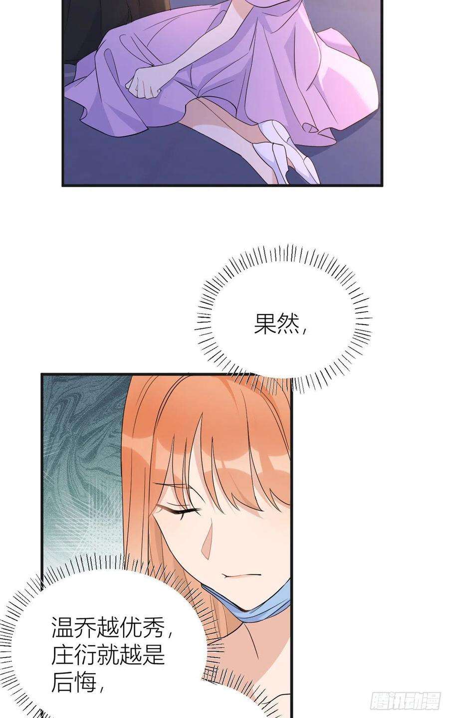 大佬失忆后只记得我82话 马甲掉了