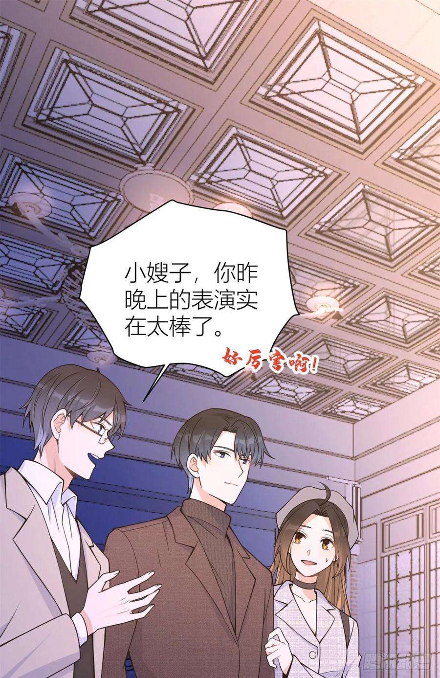 大佬失忆后只记得我84话 “花瓶”温乔