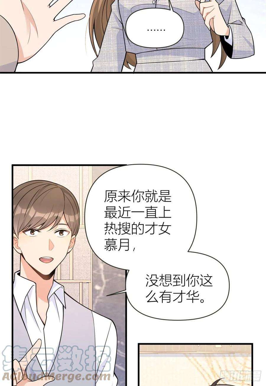 大佬失忆后只记得我84话 “花瓶”温乔