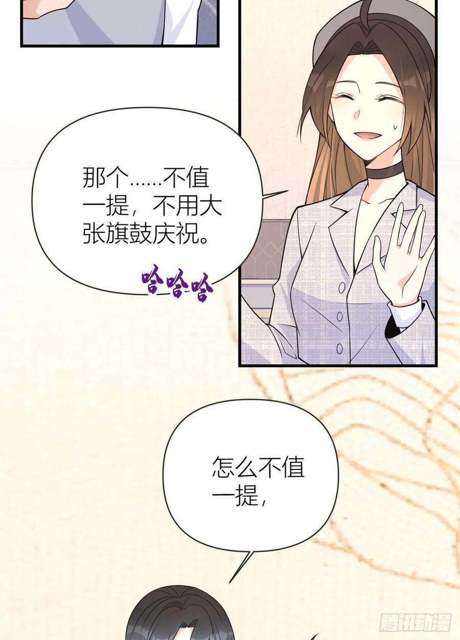 大佬失忆后只记得我84话 “花瓶”温乔