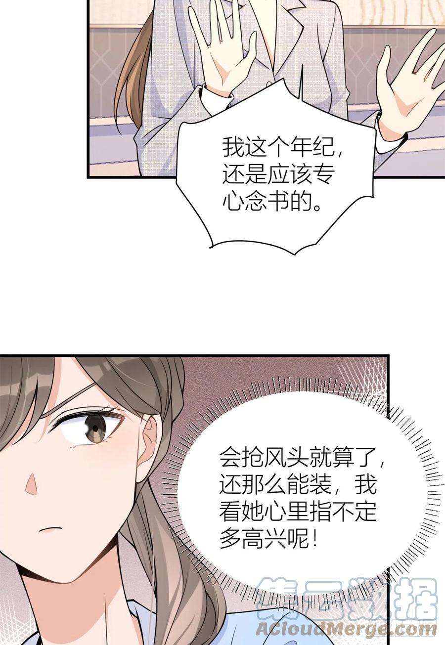 大佬失忆后只记得我84话 “花瓶”温乔