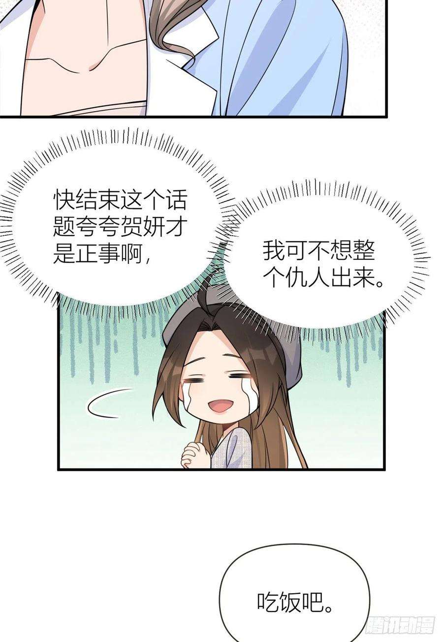 大佬失忆后只记得我84话 “花瓶”温乔