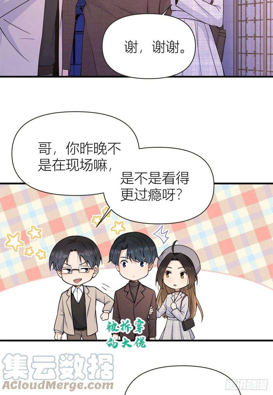 大佬失忆后只记得我84话 “花瓶”温乔