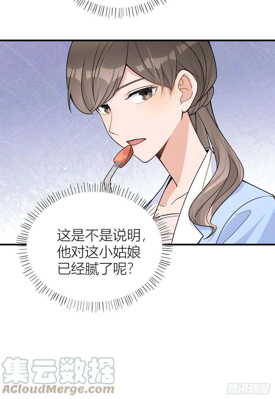 大佬失忆后只记得我84话 “花瓶”温乔