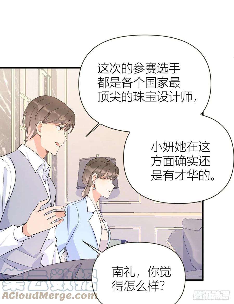 大佬失忆后只记得我84话 “花瓶”温乔