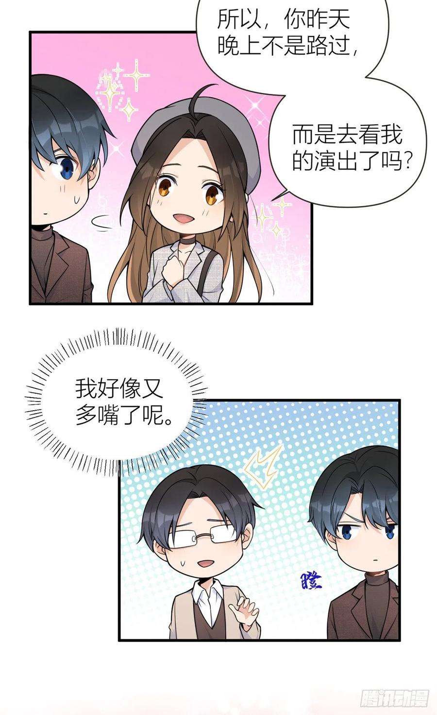 大佬失忆后只记得我84话 “花瓶”温乔