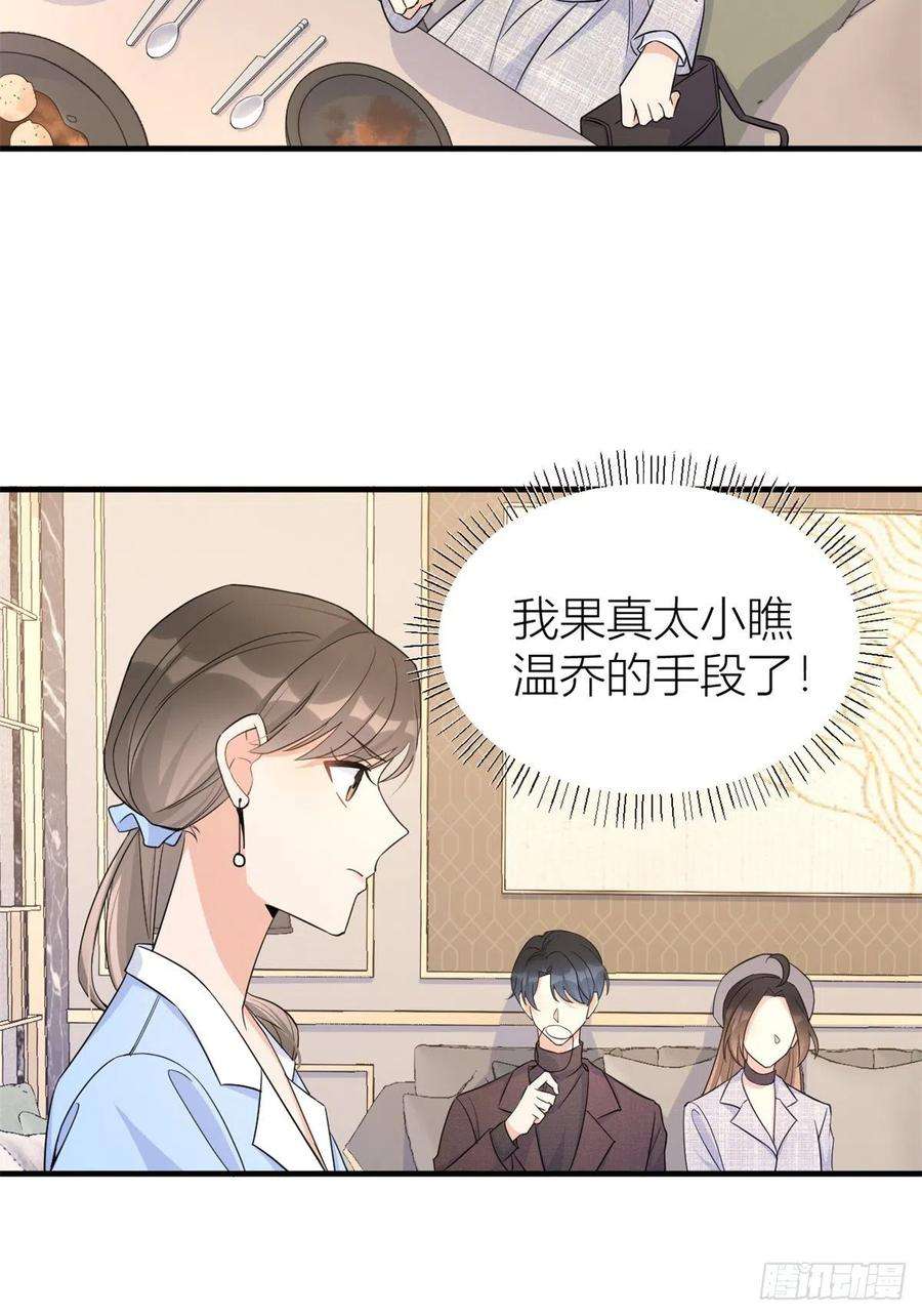 大佬失忆后只记得我84话 “花瓶”温乔
