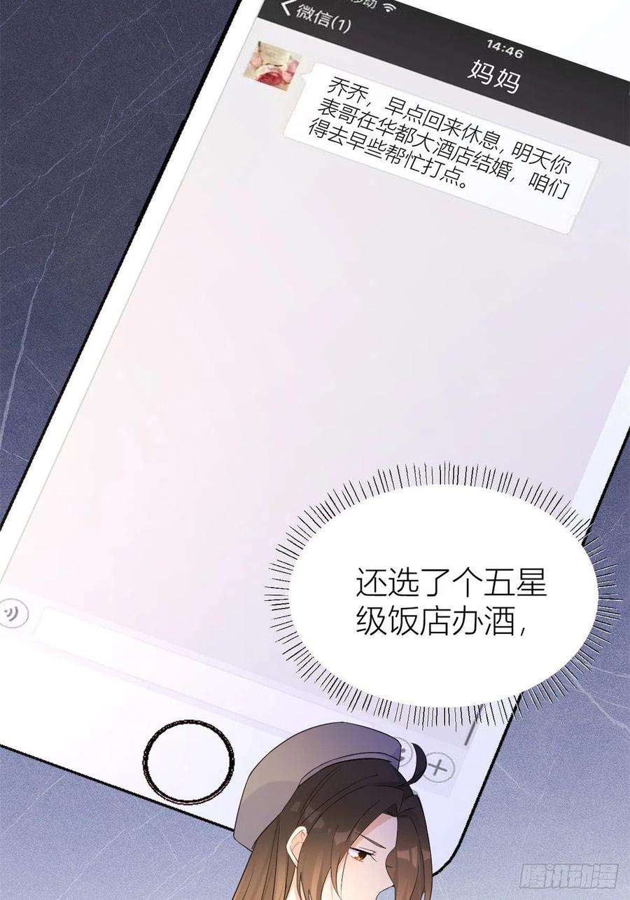 大佬失忆后只记得我84话 “花瓶”温乔