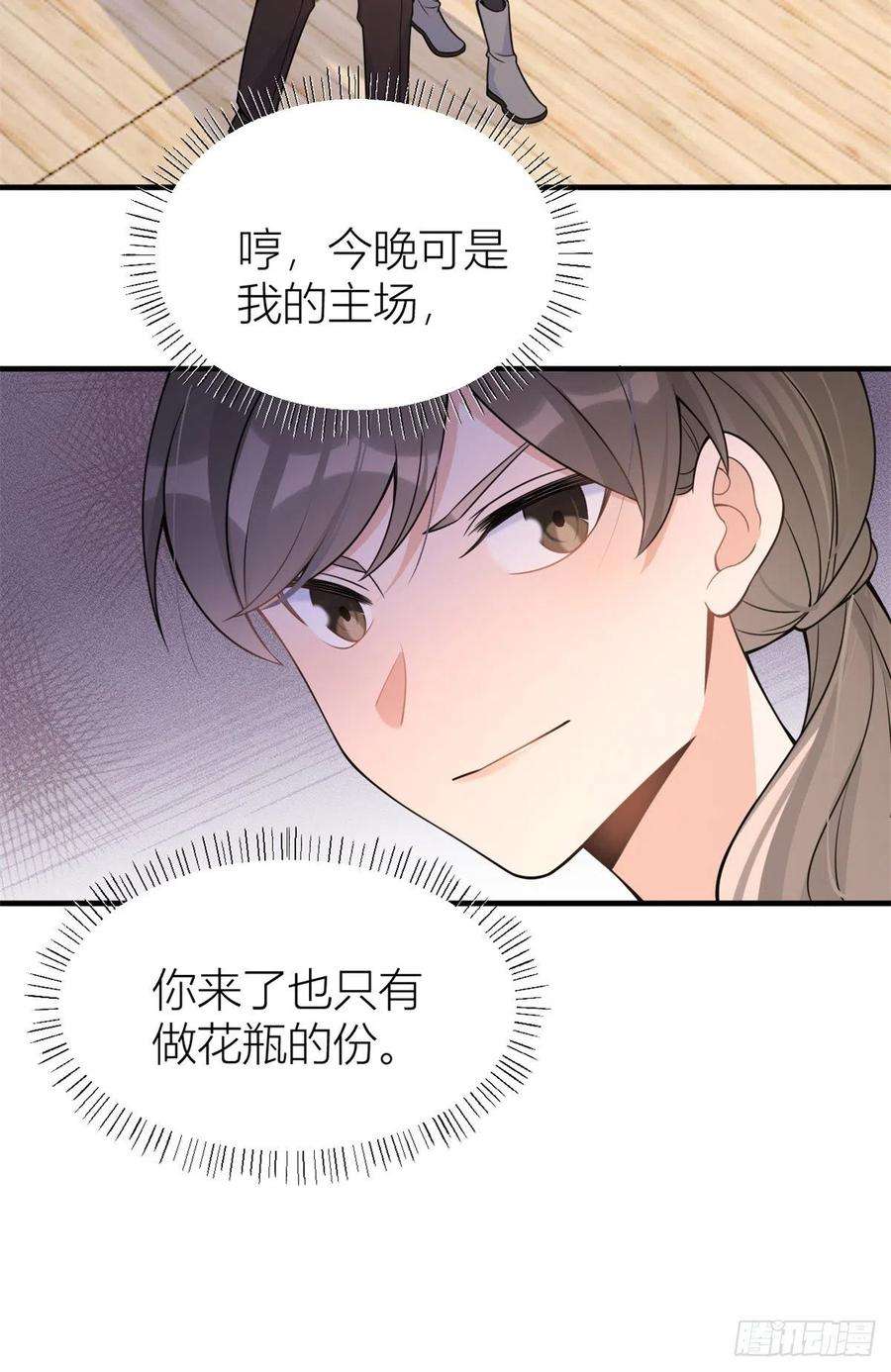 大佬失忆后只记得我84话 “花瓶”温乔