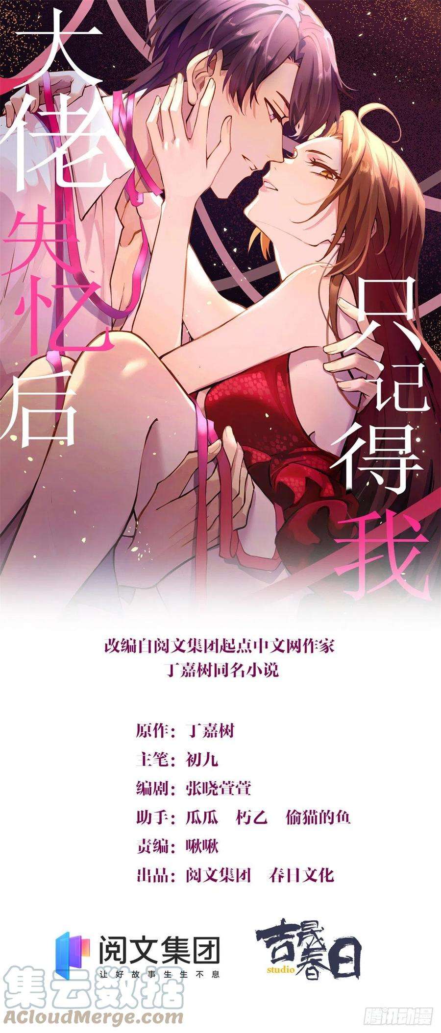大佬失忆后只记得我85话 小骗子