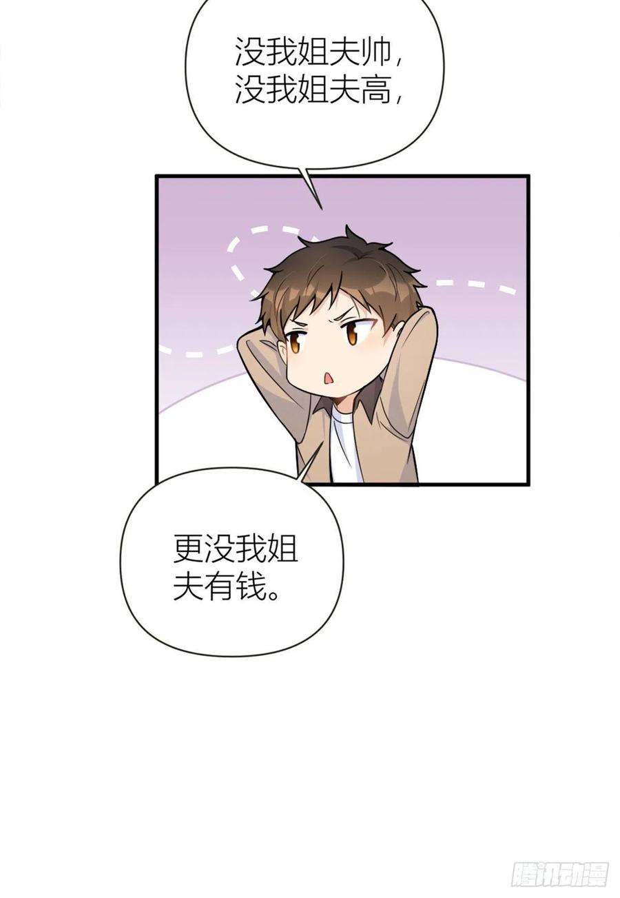 大佬失忆后只记得我85话 小骗子