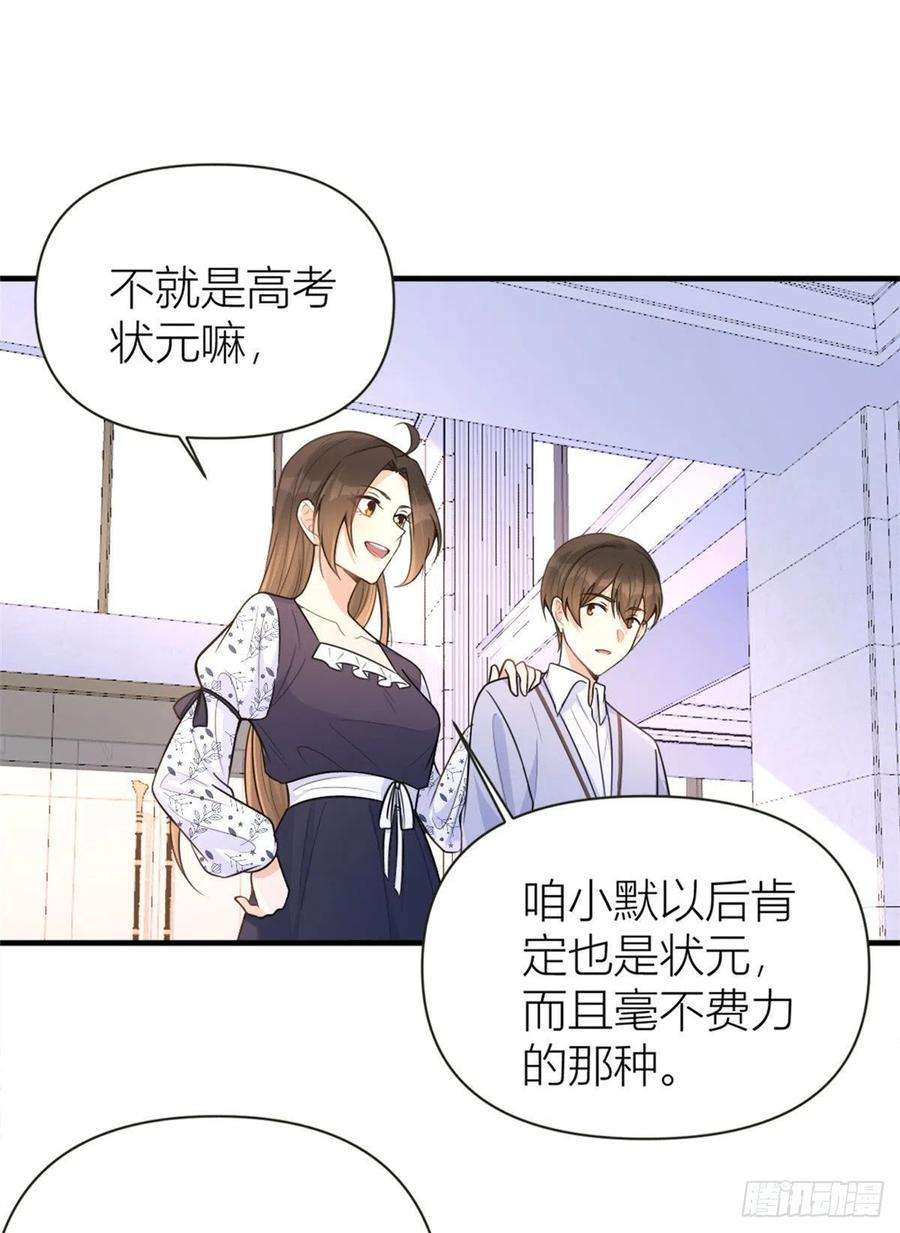 大佬失忆后只记得我85话 小骗子