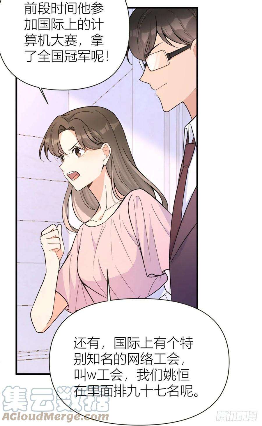 大佬失忆后只记得我85话 小骗子