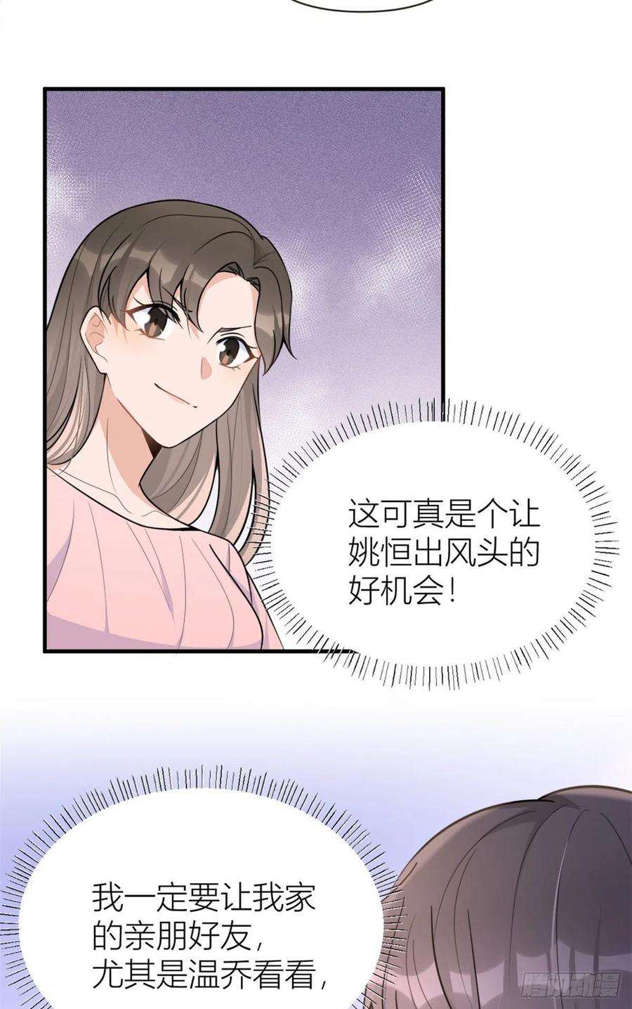 大佬失忆后只记得我85话 小骗子