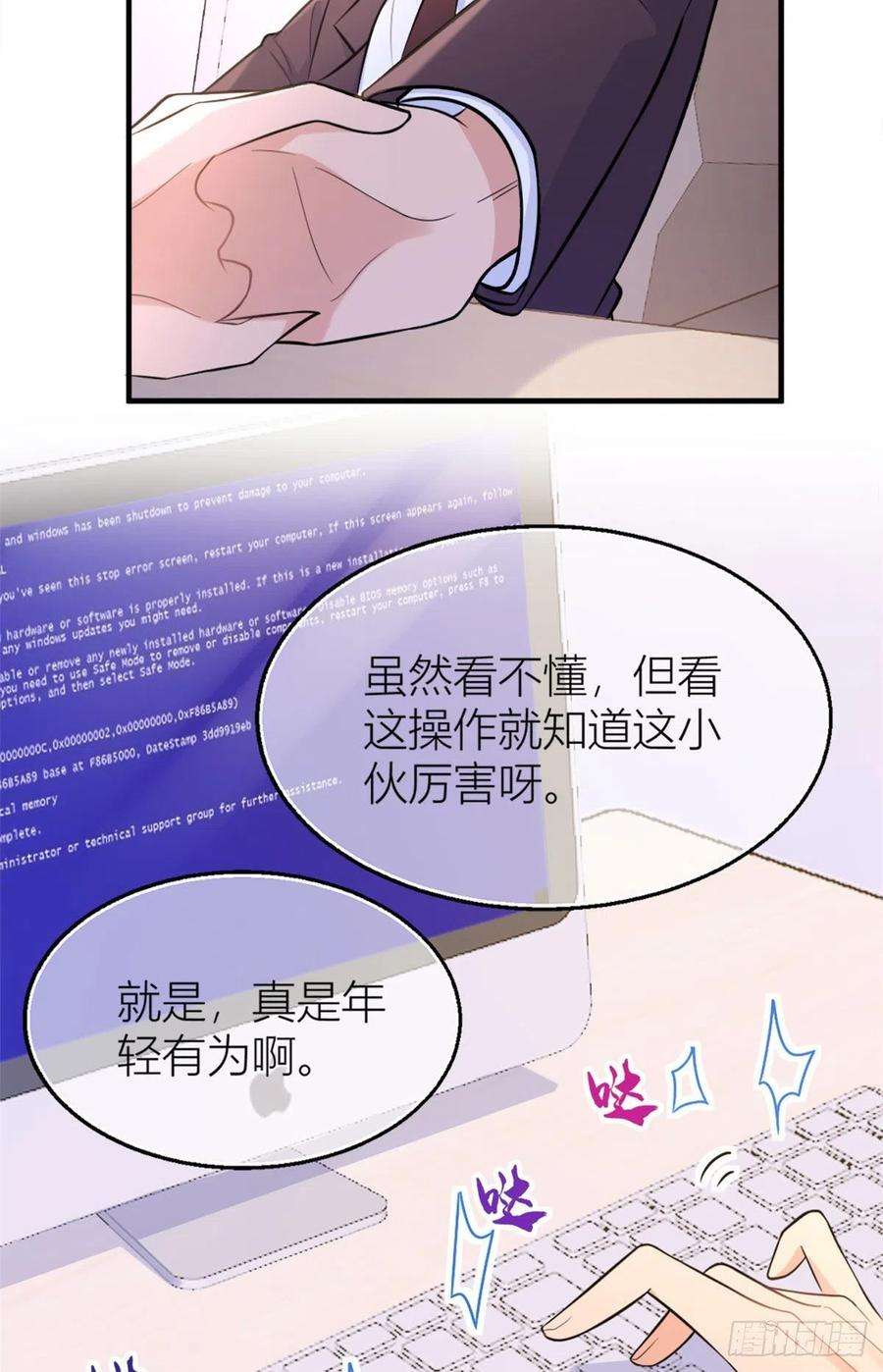 大佬失忆后只记得我85话 小骗子
