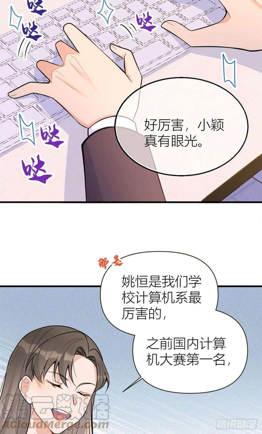 大佬失忆后只记得我85话 小骗子