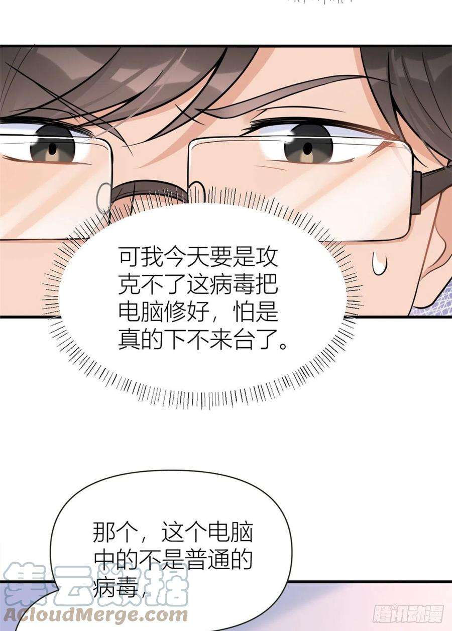 大佬失忆后只记得我85话 小骗子
