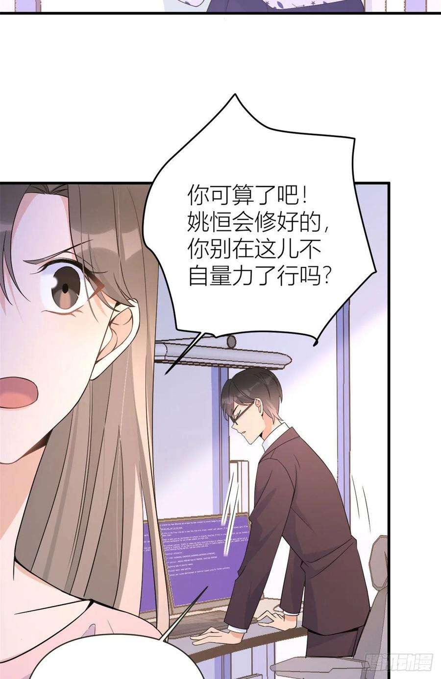 大佬失忆后只记得我85话 小骗子