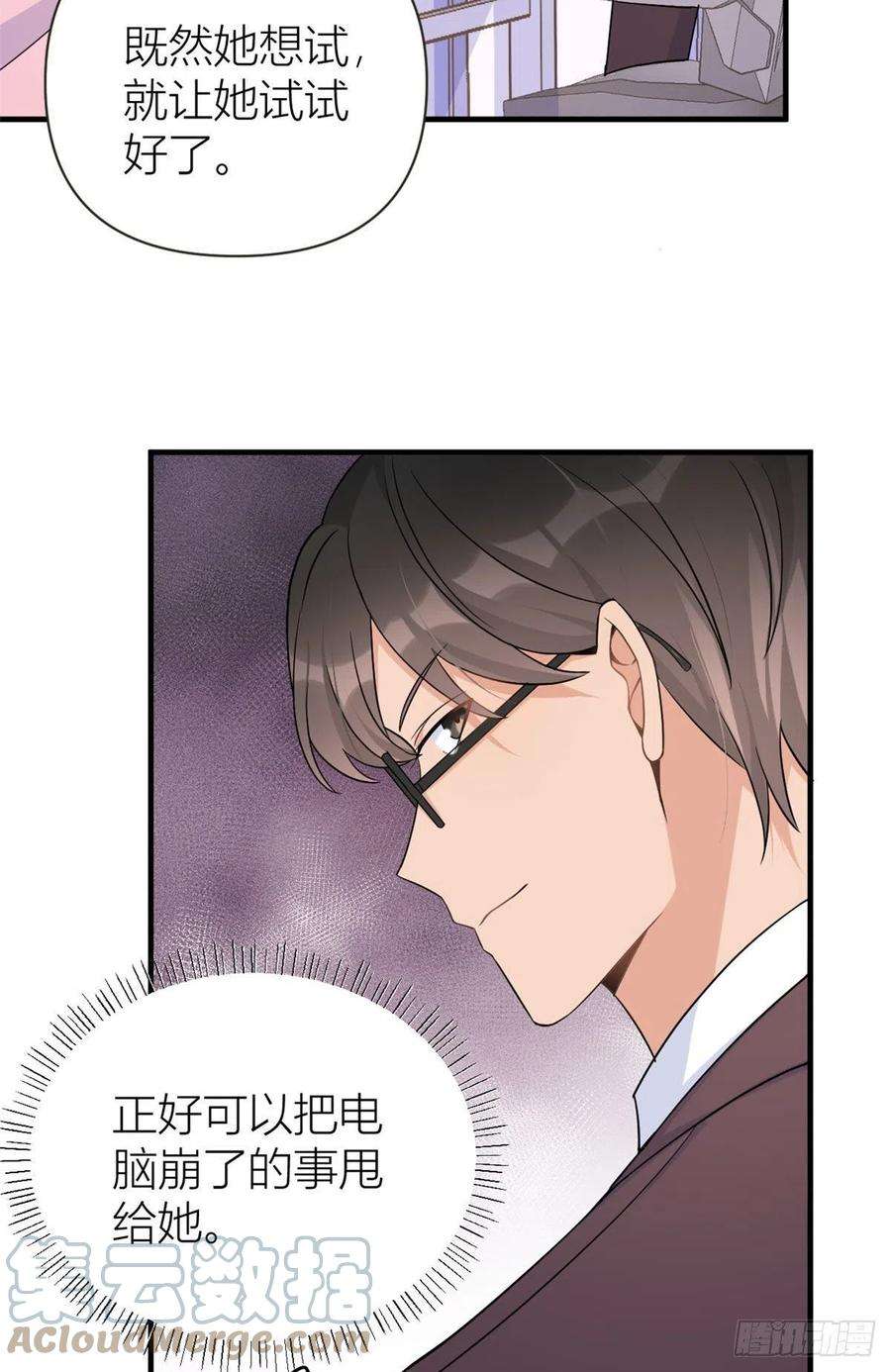 大佬失忆后只记得我85话 小骗子