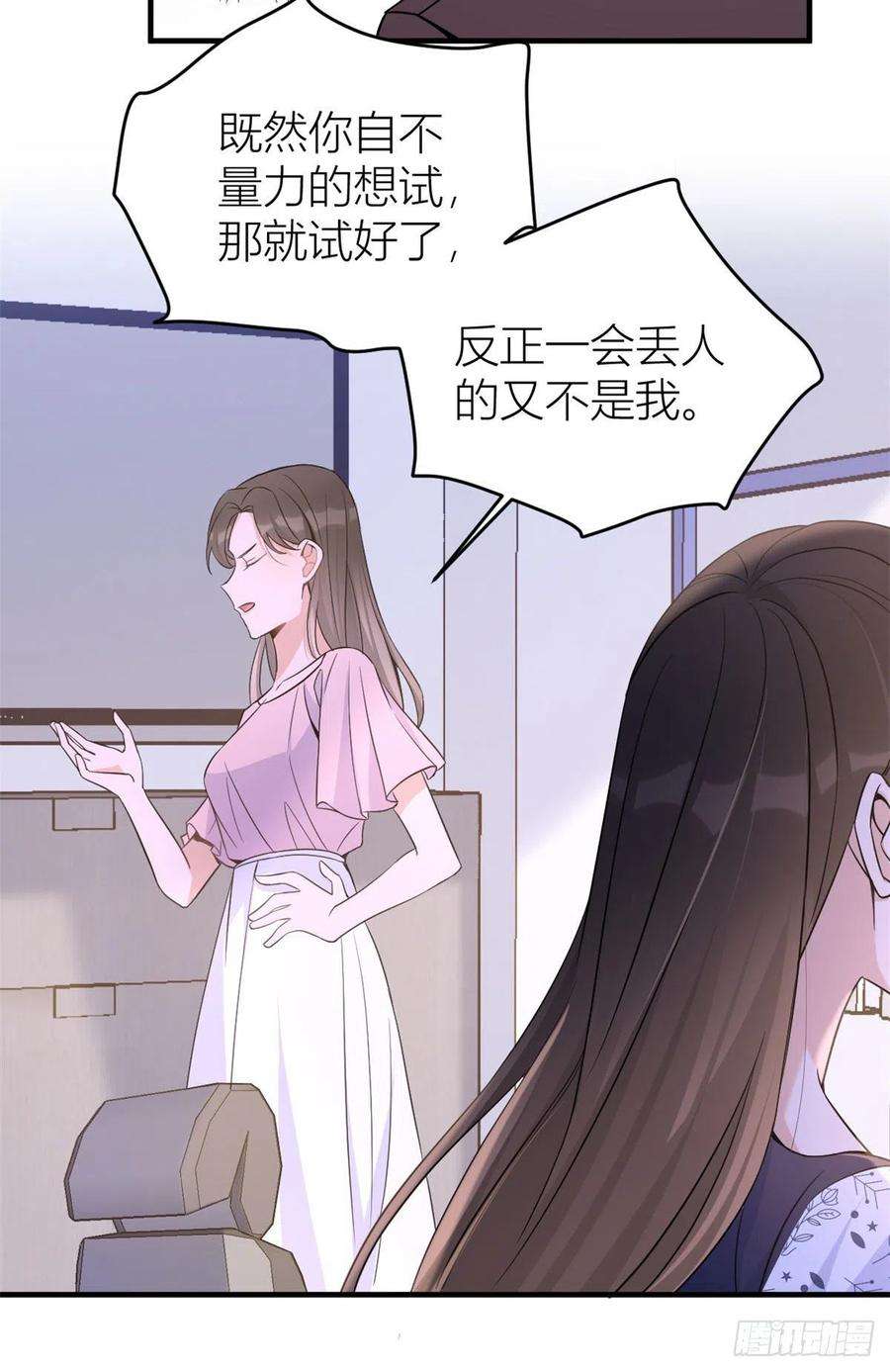 大佬失忆后只记得我85话 小骗子