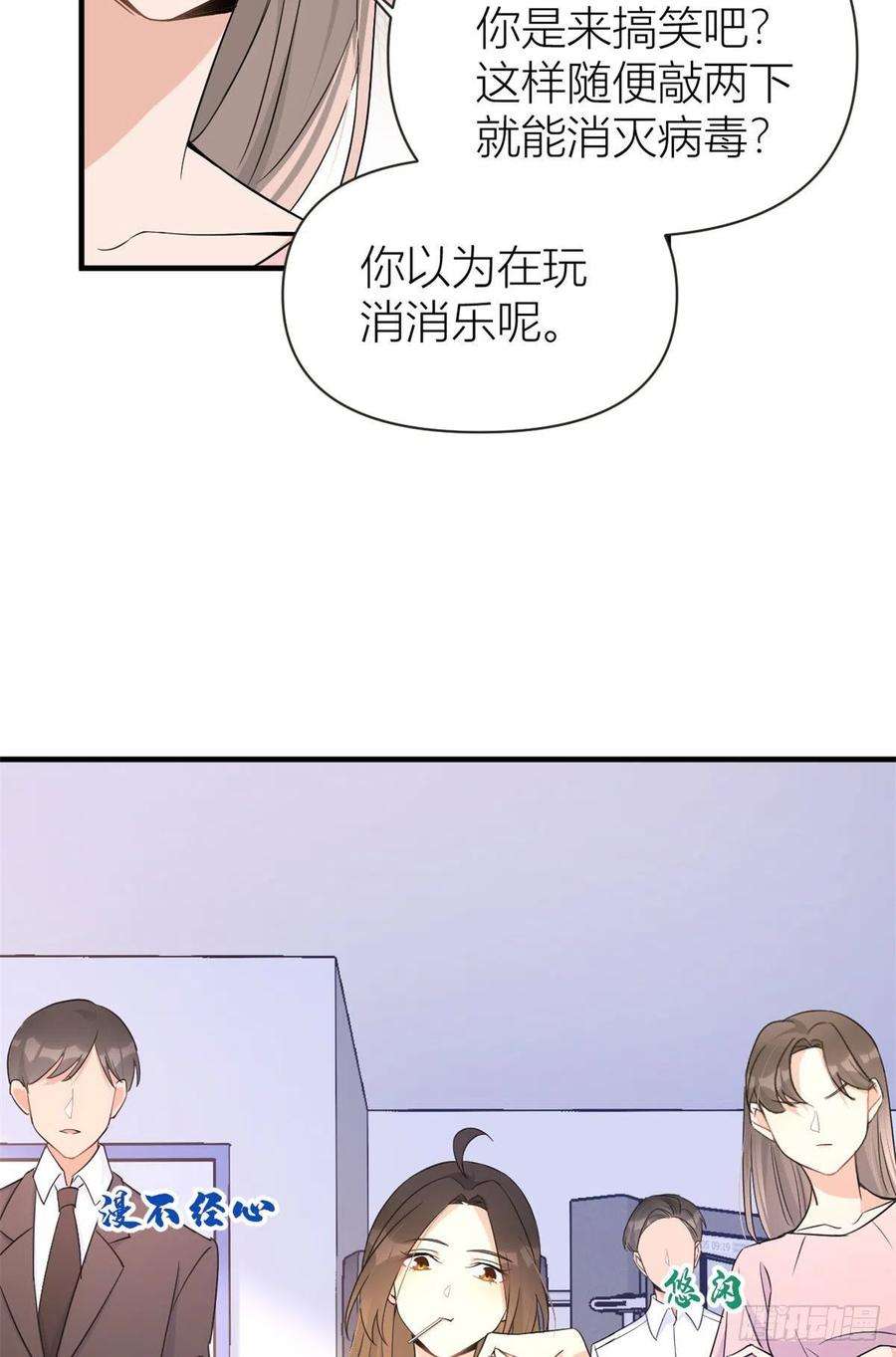 大佬失忆后只记得我85话 小骗子