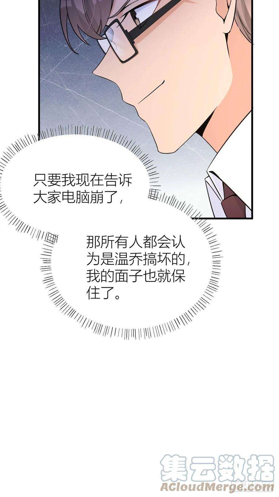 大佬失忆后只记得我85话 小骗子