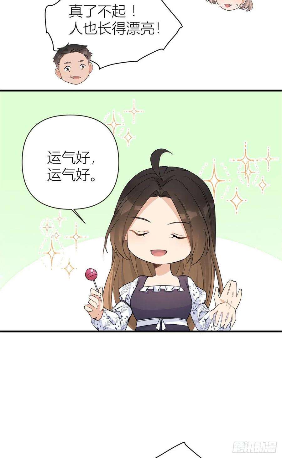 大佬失忆后只记得我85话 小骗子
