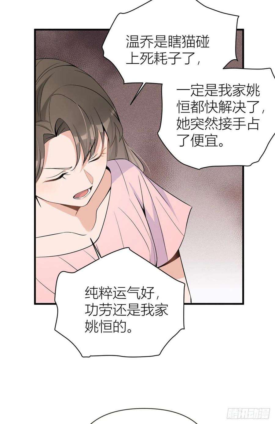 大佬失忆后只记得我85话 小骗子