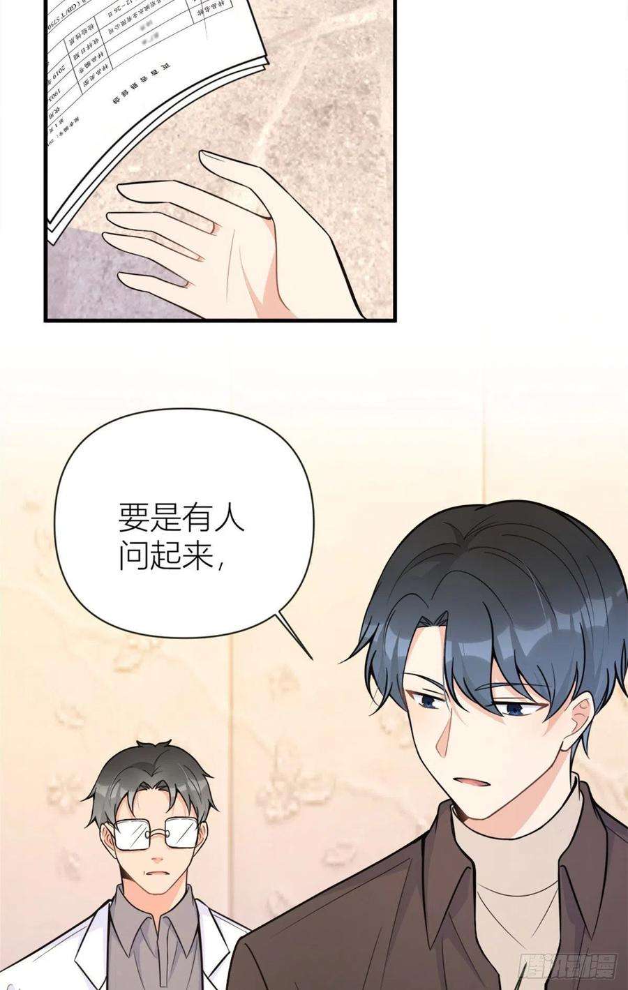大佬失忆后只记得我85话 小骗子