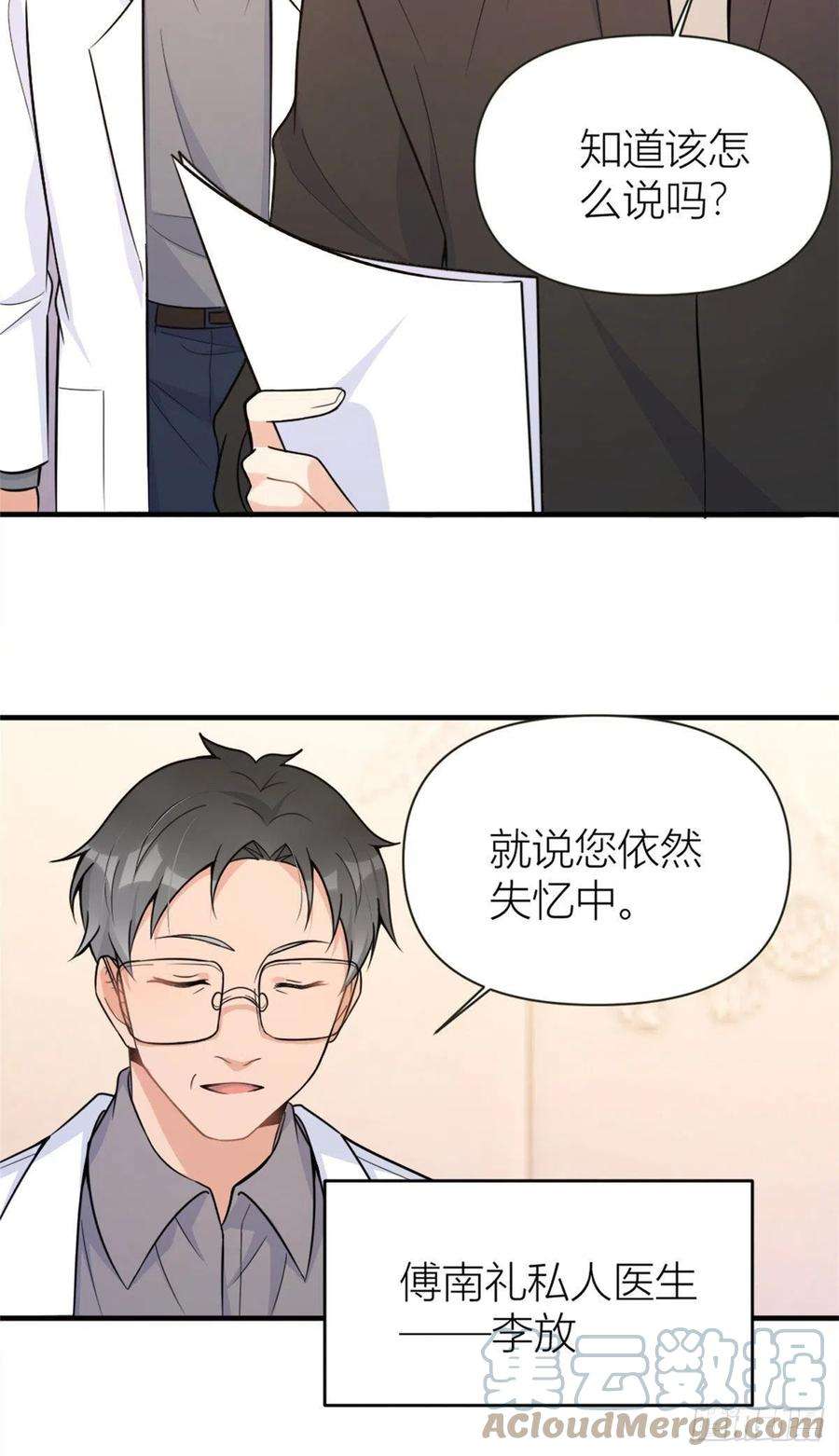 大佬失忆后只记得我85话 小骗子