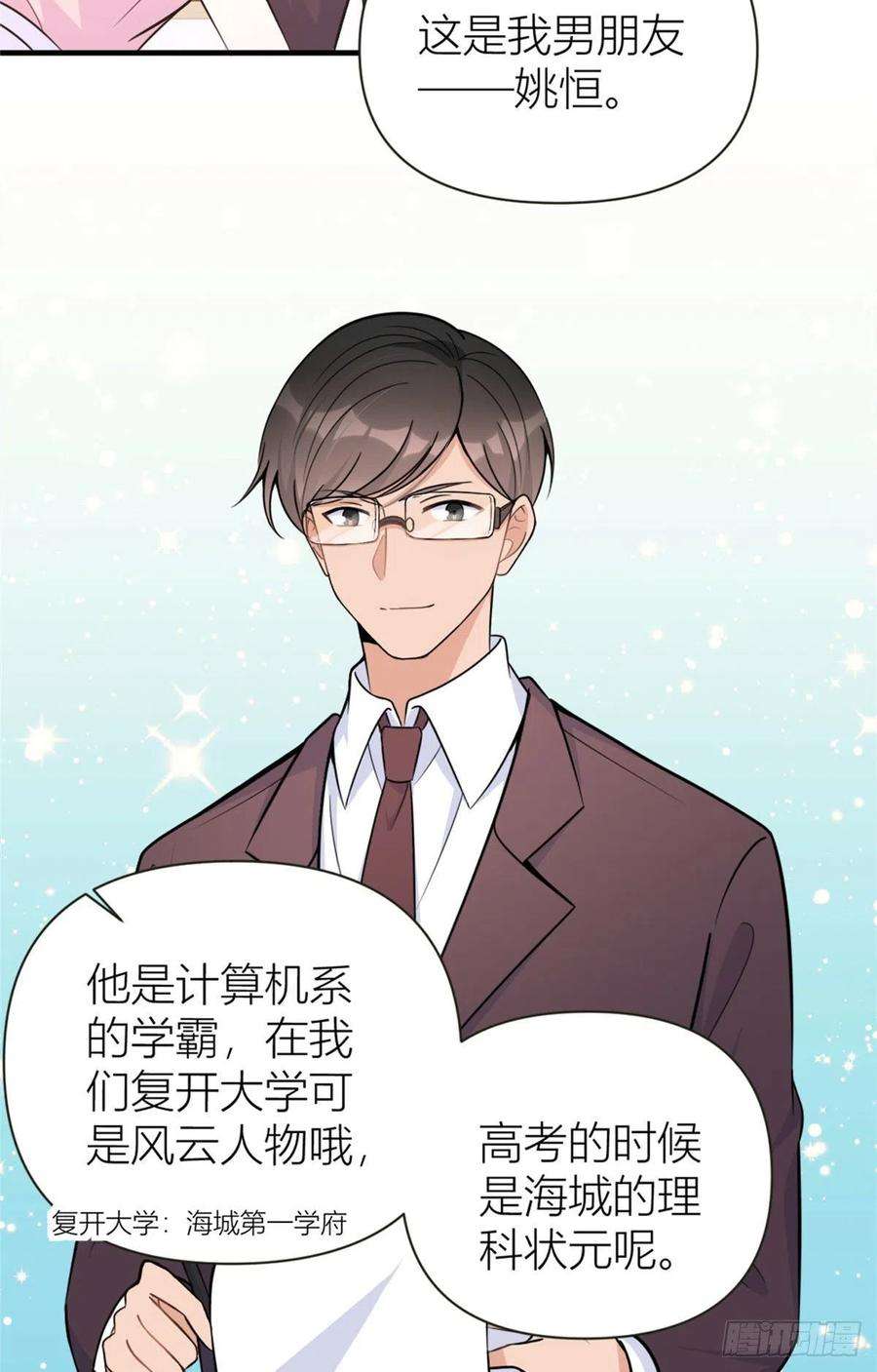 大佬失忆后只记得我85话 小骗子